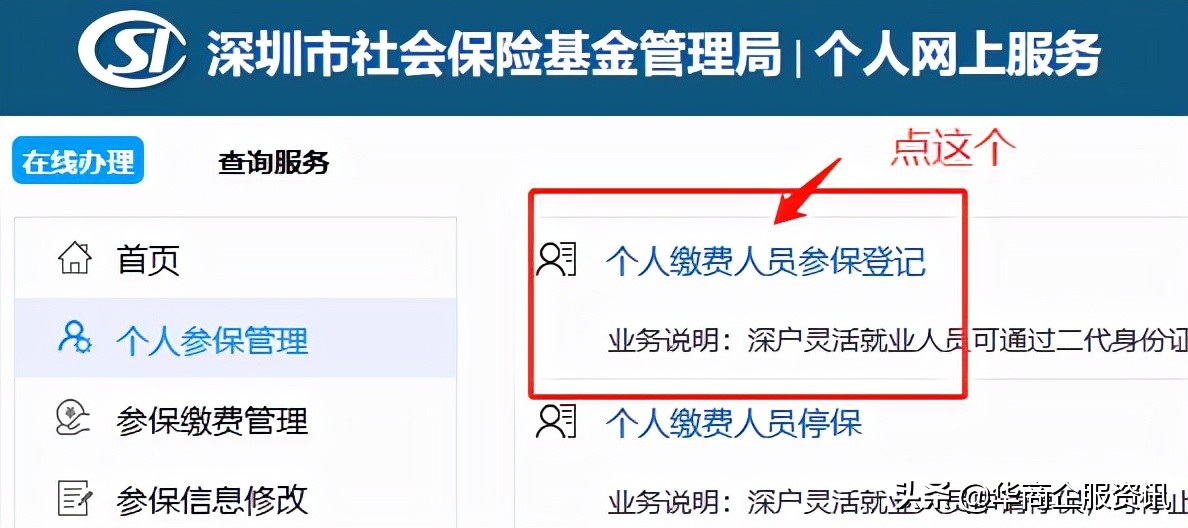 深圳社保個人怎么交，最新深圳社保個人繳費流程來了