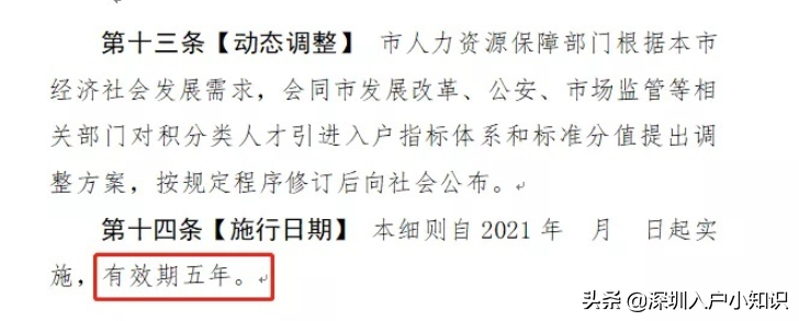 2021年深圳積分入戶解讀版「加分攻略」看完這篇你都懂了