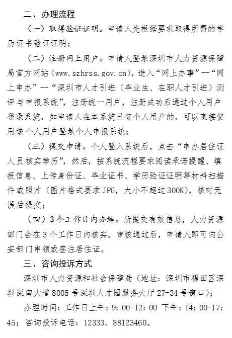 2020年外來(lái)客辦理深圳居住證全攻略？這幾類(lèi)人直接可辦理