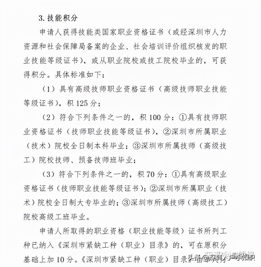 2022年開始這些技能也可以用于入戶了，包含快遞員、美發(fā)師、