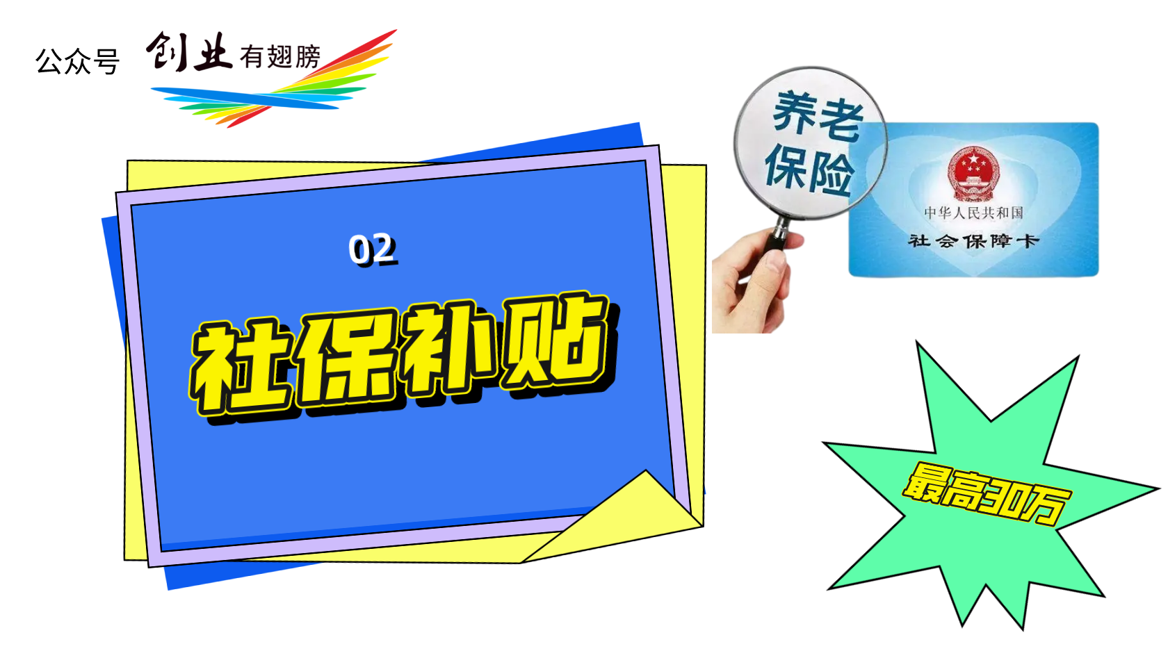 深圳掛靠社保，被判白交！兩招教你合法參保，還有補(bǔ)貼拿