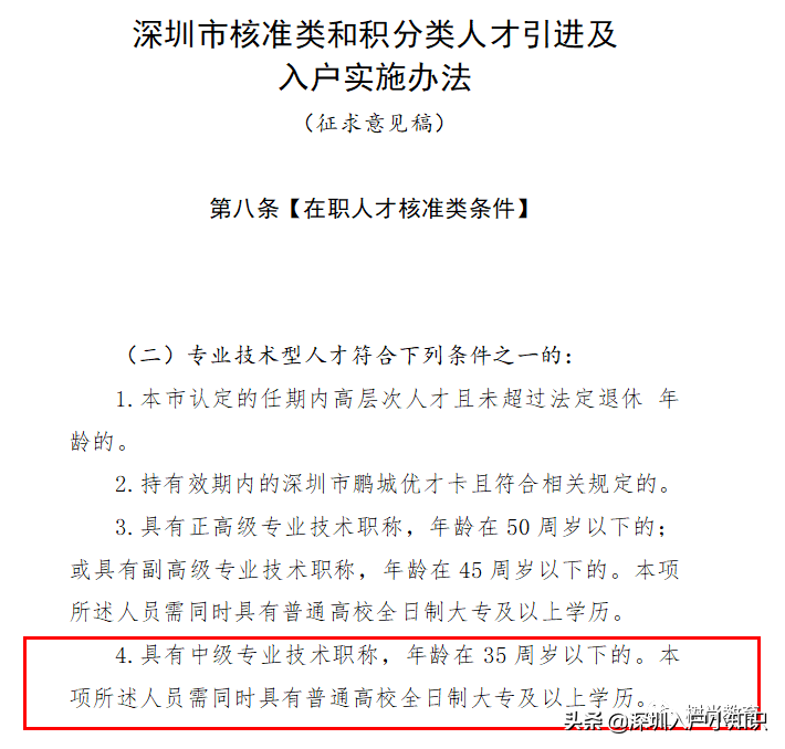 符合這個(gè)條件，入戶(hù)深圳的成功率高達(dá)100%「樹(shù)尚教育」