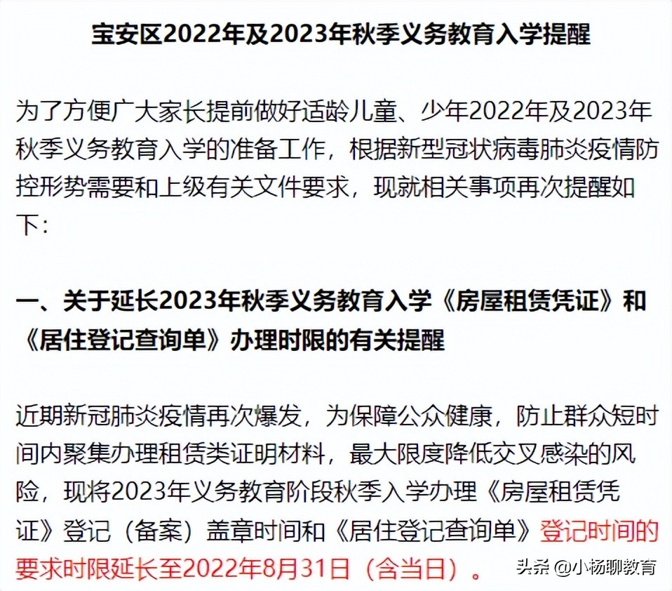 深圳首區(qū)延長租賃辦理、居住登記時間！非深戶材料限制放寬