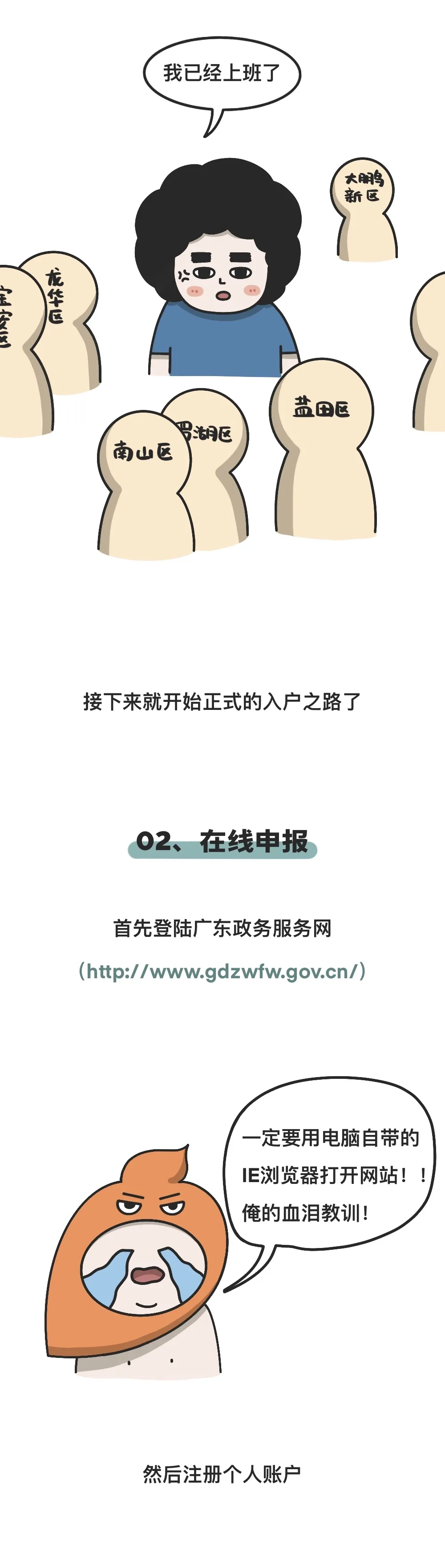 2021年最新，手把手教你入深戶