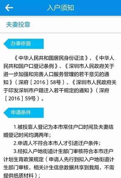 深圳：“足不出戶”即可申辦戶口隨遷