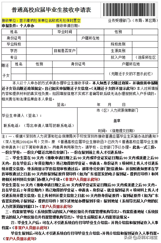 收藏隨時(shí)看！畢業(yè)生入深戶最全指南來(lái)了！還手把手教你領(lǐng)補(bǔ)貼