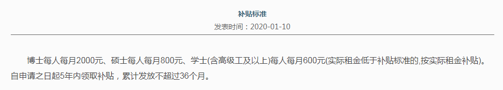 畢業(yè)直接落戶！碩士研究生享受10萬補(bǔ)貼