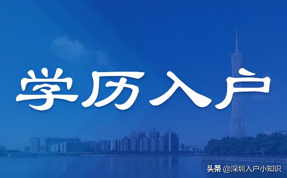 2022年深圳積分入戶多少分能入圍，能落戶成功？