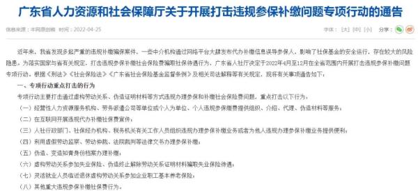 “掛靠代繳”社保？快停止！后果很嚴重