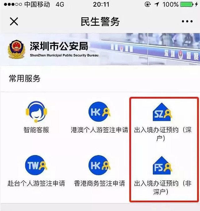 在深圳如何辦理護(hù)照、港澳通行證（含非深戶）？你想知道的全在里面啦！