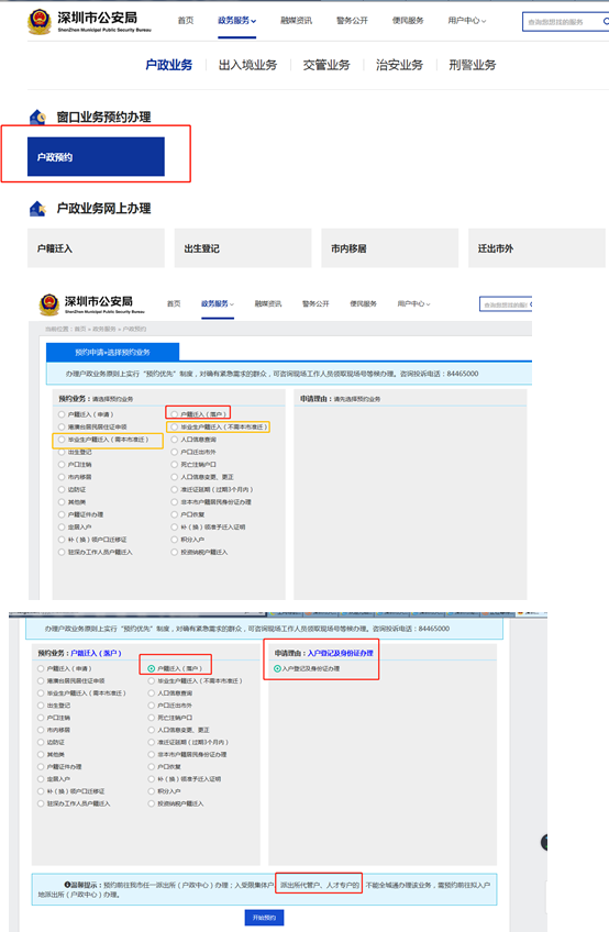 辦理應(yīng)屆生人才引進(jìn)落戶深圳指引