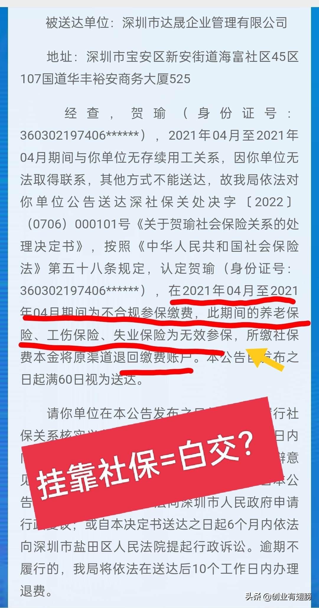 深圳掛靠社保，被判白交！兩招教你合法參保，還有補(bǔ)貼拿