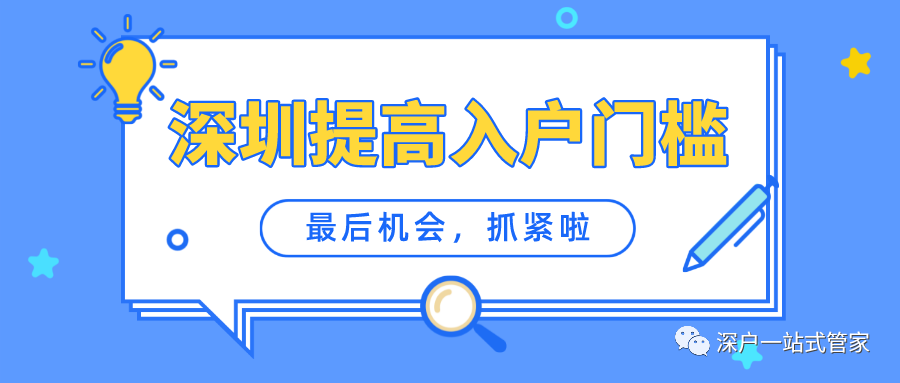 2022年深圳入戶新規(guī)定，你還夠入戶條件嗎