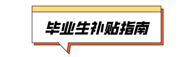 免費(fèi)住、秒入戶，還發(fā)3000元補(bǔ)貼！