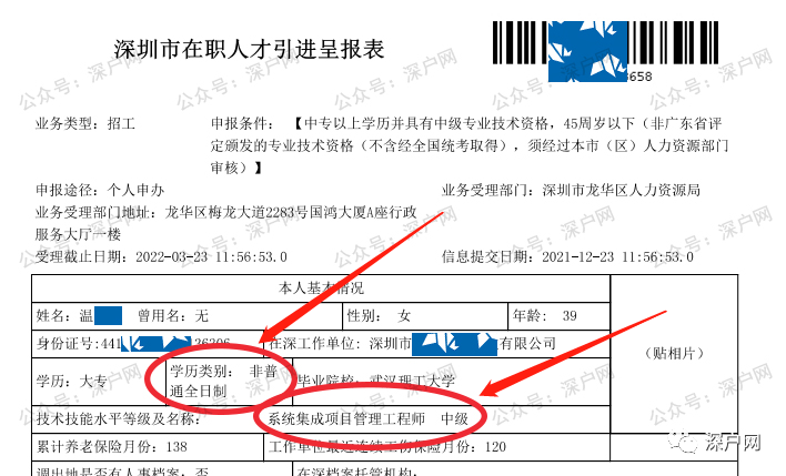 好消息，非全日制大專入戶深圳不用看積分