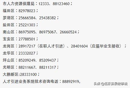 一份替我省了2000元的簡易入深戶攻略，取走不謝