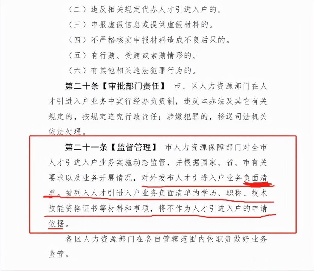 2022年深圳職稱入戶的新政策