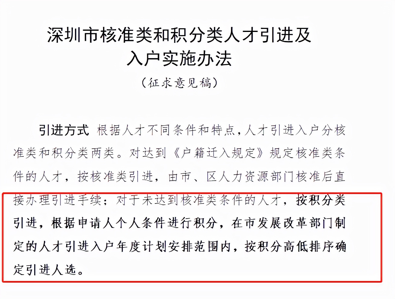 深圳新的積分入戶方案，積分100分還能入深戶嗎