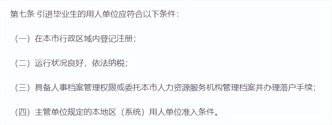 上海最新落戶(hù)政策公布，一線城市落戶(hù)政策你知道多少