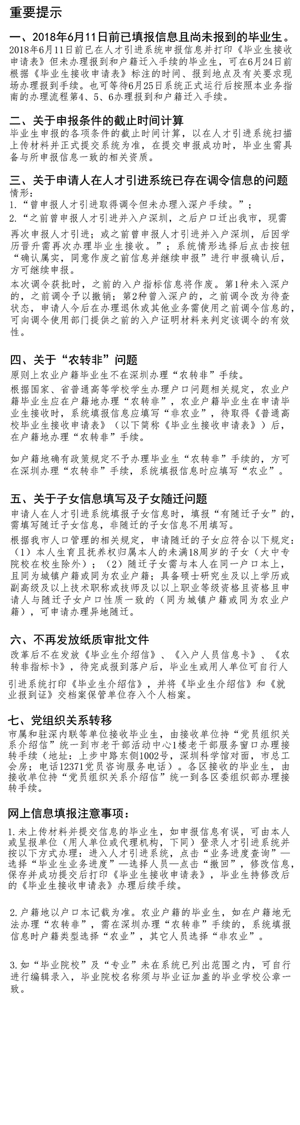 深圳人才引進(jìn)新政：高校應(yīng)屆生落戶“秒批”，零費用、零排隊