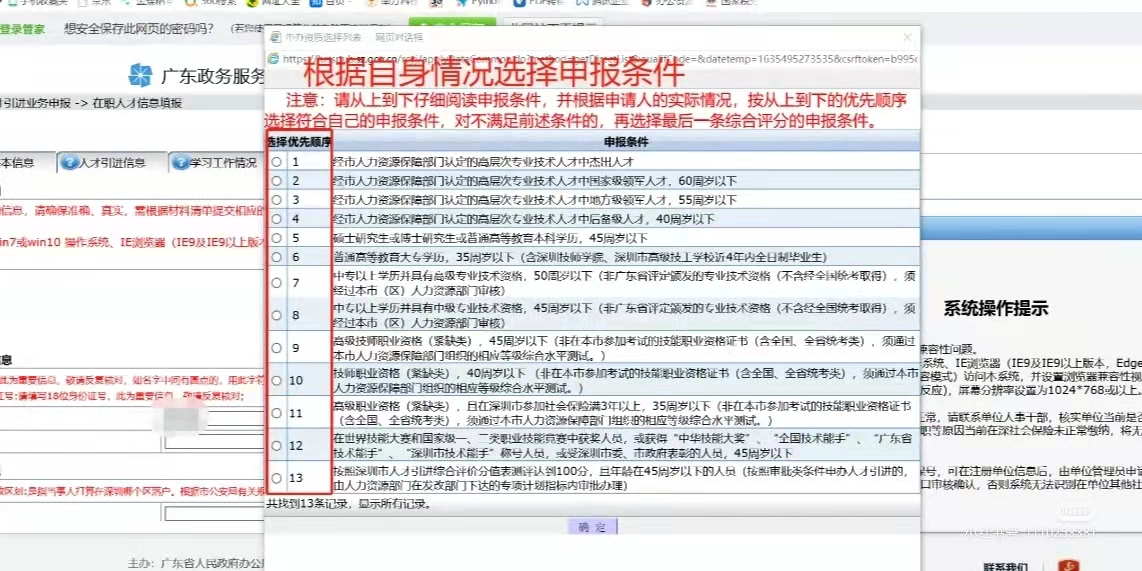 2022年，全日制大專申請深戶流程分享