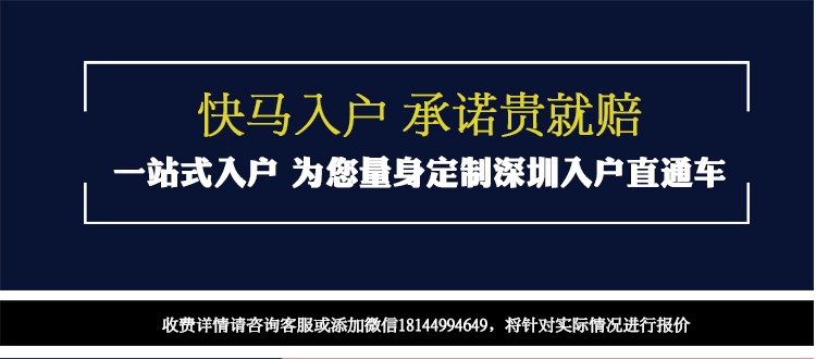 新政策在即，2021年該怎樣入戶深圳？