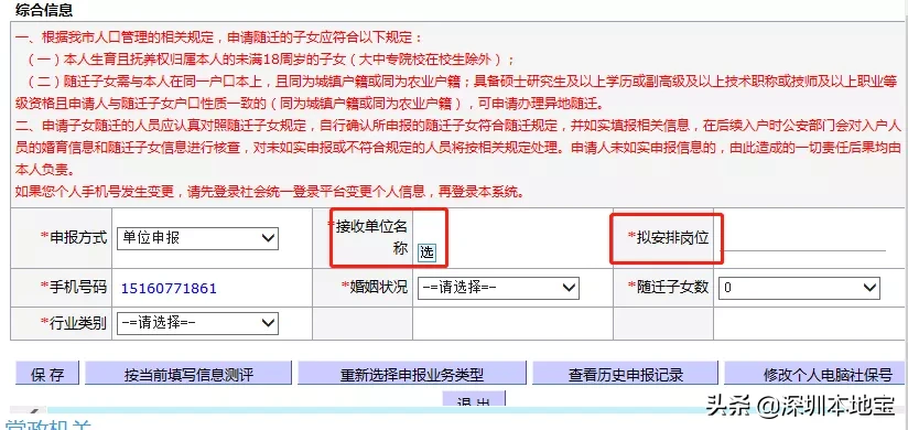 收藏隨時(shí)看！畢業(yè)生入深戶最全指南來(lái)了！還手把手教你領(lǐng)補(bǔ)貼