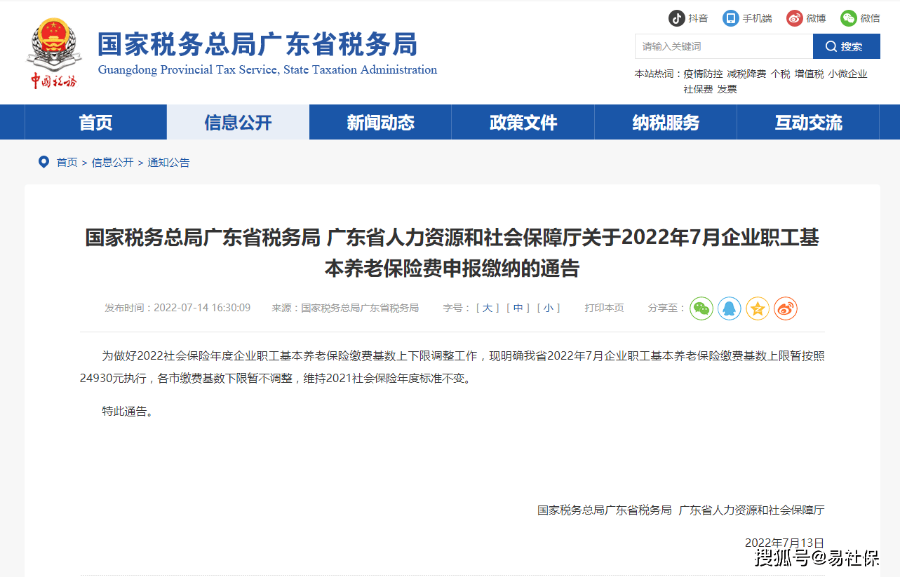 社保新基數(shù)7月生效！2022年深圳最新社保費(fèi)用出爐