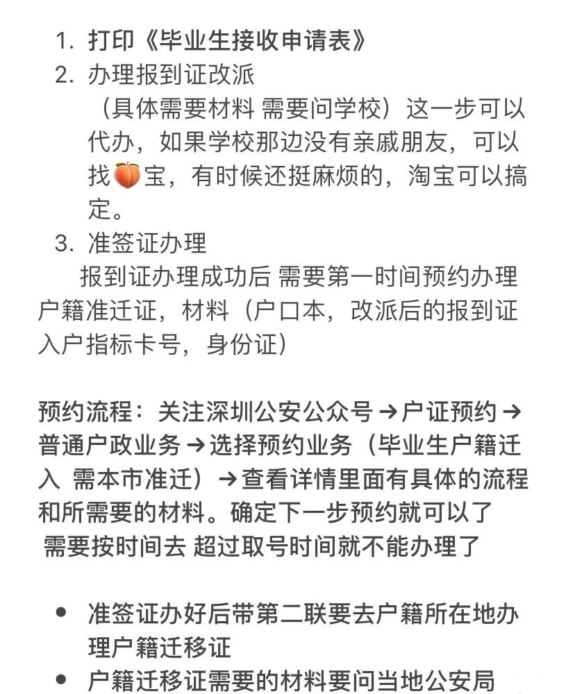 2022年，畢業(yè)生落戶深圳，三步教你搞定