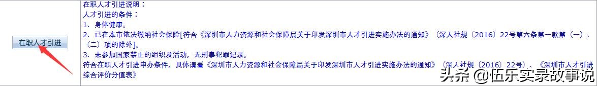 不花錢就能辦理入深戶的簡易攻略，取走不謝