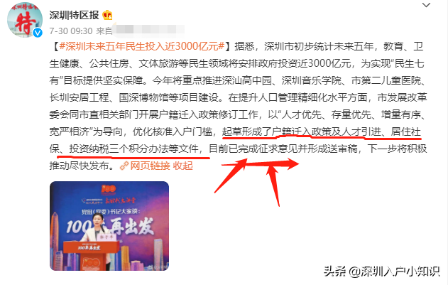 2021年深圳入戶窗口什么時候能開？有新消息了。新老政策區(qū)別在這