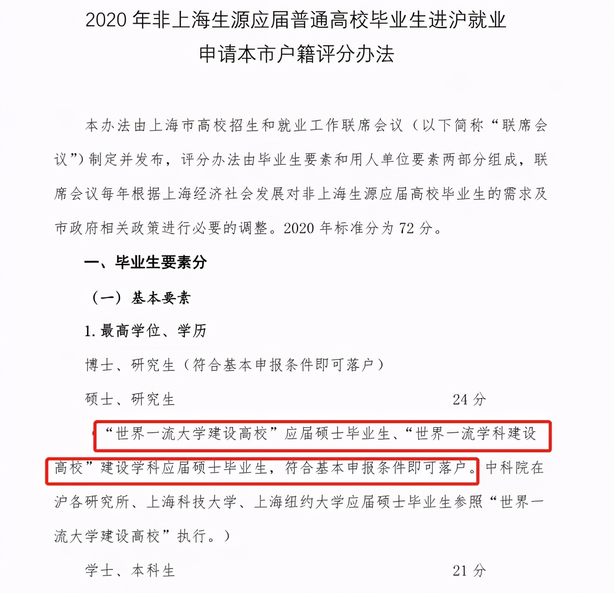 每年2萬！北上深直接“落戶”！這些研究生“補貼”你知不知道？