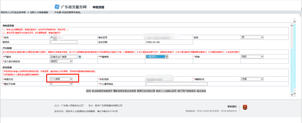 單位申報與個人申報辦理深圳戶口的區(qū)別