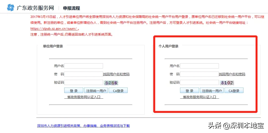 收藏隨時(shí)看！畢業(yè)生入深戶最全指南來(lái)了！還手把手教你領(lǐng)補(bǔ)貼