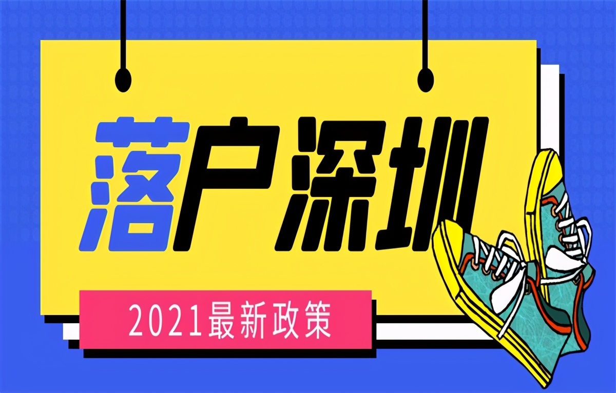 「深圳入戶」入深圳戶口積分怎么樣算的呢？