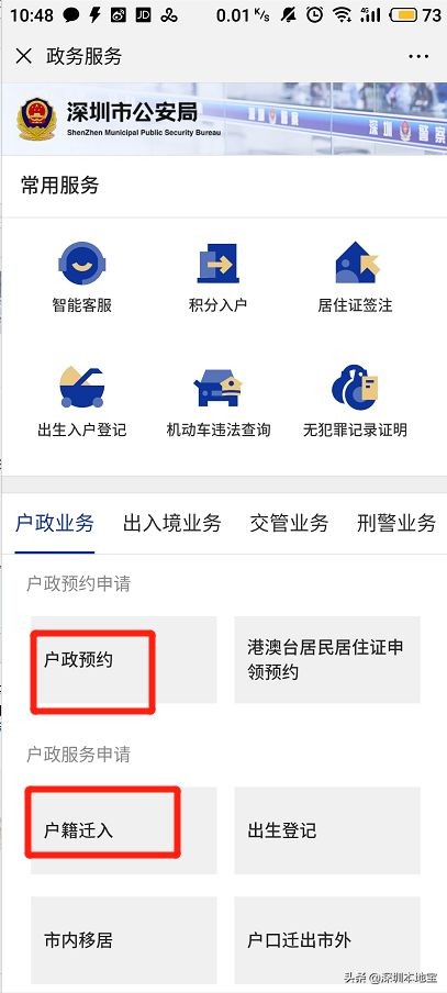 積分不夠怎么入深戶？這些方式都可以加分！不知道就可惜了