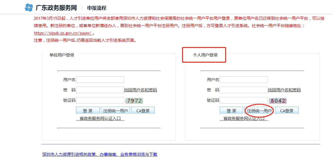 個(gè)人梳理入深戶詳細(xì)操作流程（自己跑，人才入戶）