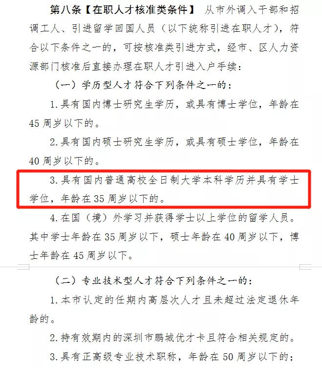 重磅！2021年深圳最新5種常見落戶流程+申請(qǐng)條件解析（建議收藏）