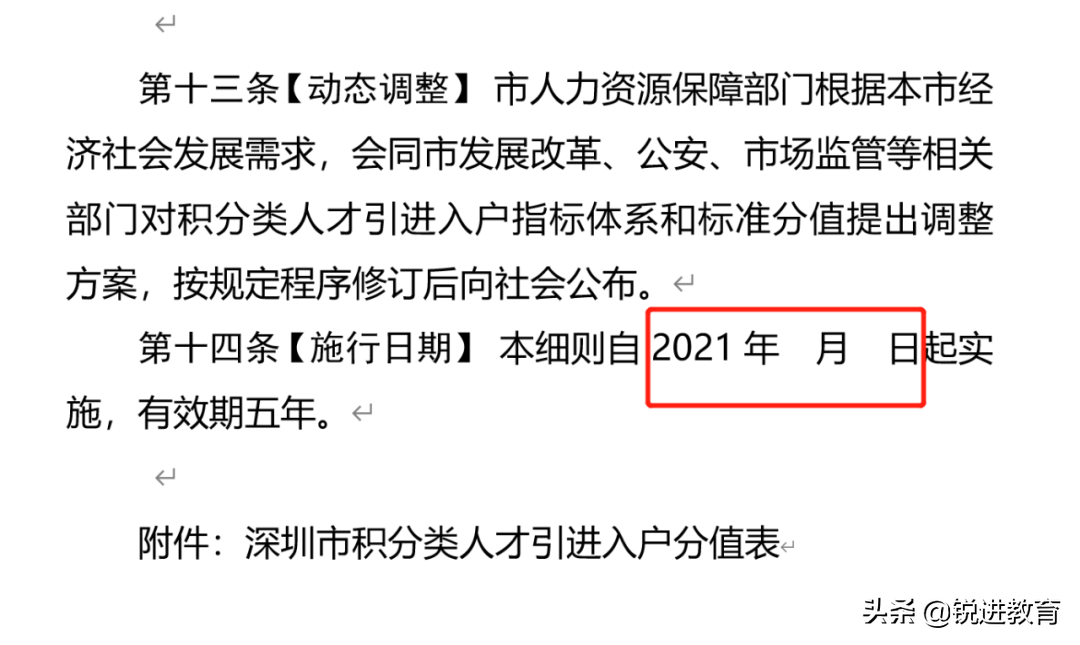 提前準備！2022年深圳積分入戶分數(shù)如何湊夠？