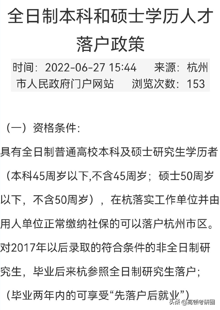 新政策！這些城市碩士畢業(yè)不用評分可直接落戶