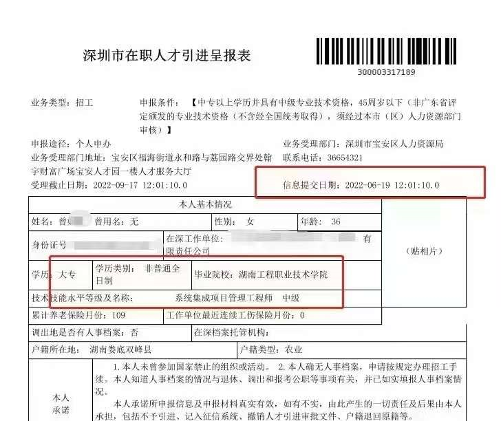 育捷教育：深圳入戶辦理流程詳細(xì)（最新深圳入戶政策）