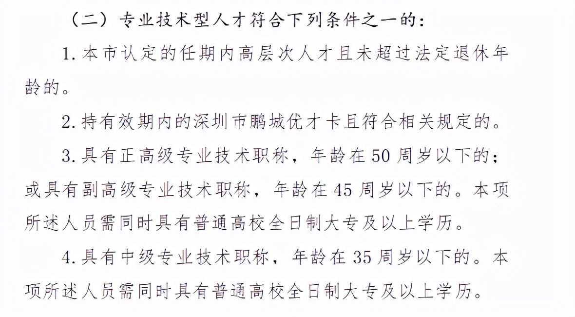 全新改版！2022年深圳入戶新版九大方式完整版發(fā)布！建議收藏