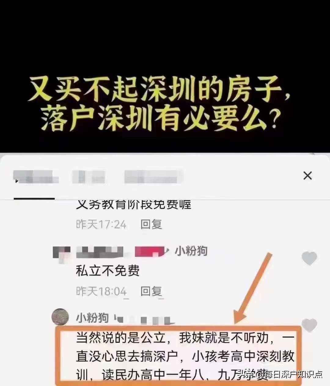 一圖讀懂深戶與非深戶的巨大鴻溝