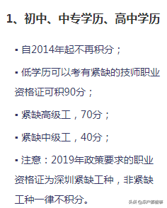 一夜之間所有入深戶條件全面升級(jí)，你的條件真的還能入深戶嗎？