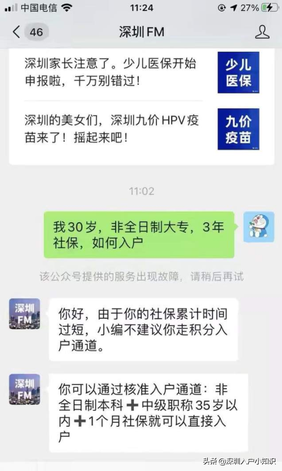 只有高中學(xué)歷怎么樣深圳積分入戶，還有機會嗎？