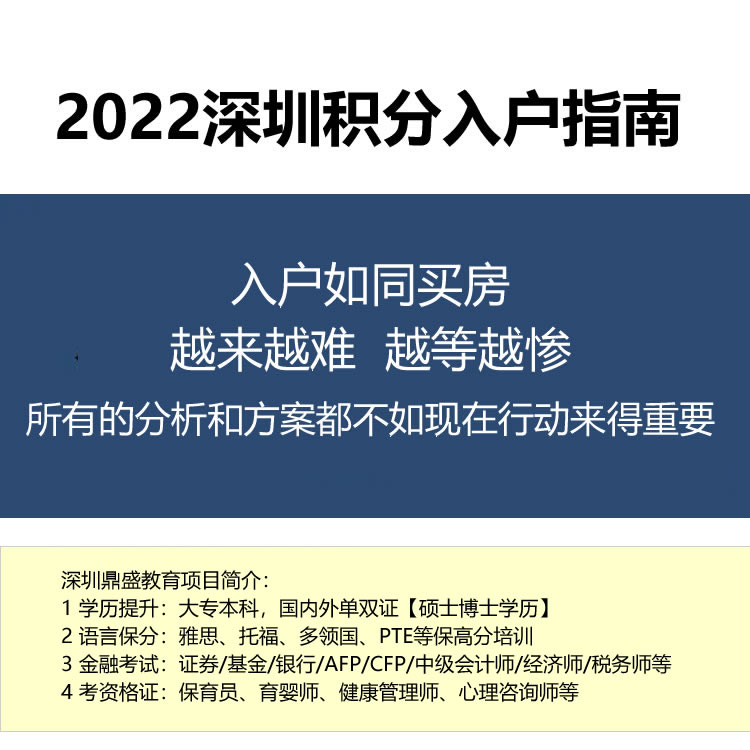 2022深圳深圳入戶考什么證書好好辦嗎