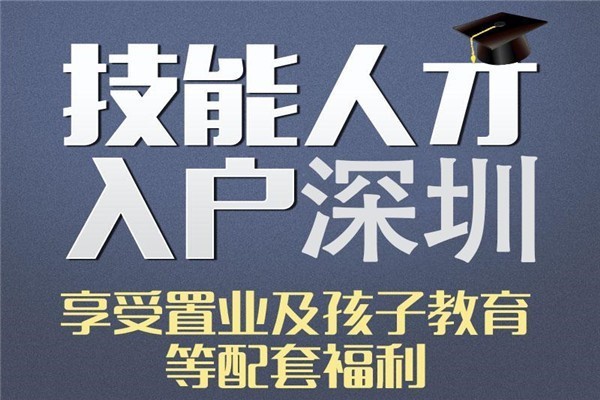 大浪留學生入戶2022年深圳積分入戶辦理流程