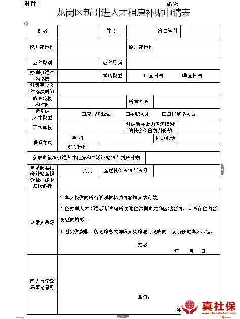 2022年深圳新引進(jìn)人才租房補(bǔ)貼公示名單_深圳新人才租房補(bǔ)貼_深圳市人才安居租房補(bǔ)貼申請(qǐng)公示名單