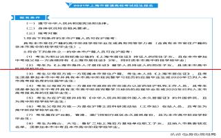 上海市2021年高考招生報名通知發(fā)布，非滬籍如何在上海高考