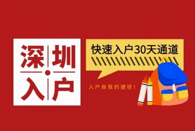 【積分入戶問答】2022年深圳積分落戶什么時候能申請？（深圳積分入戶窗口開放時間）